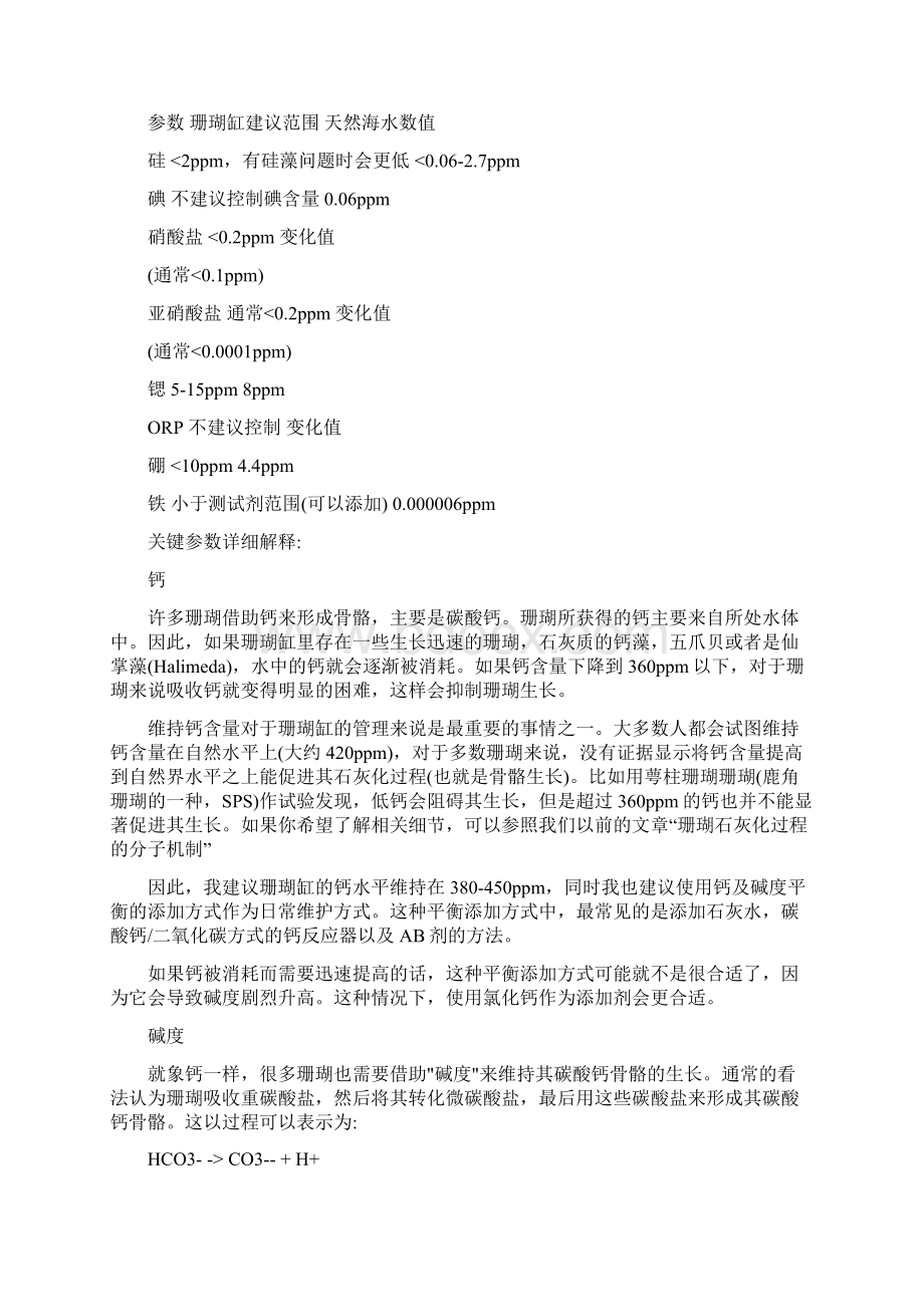 珊瑚缸水质参数Word文件下载.docx_第2页