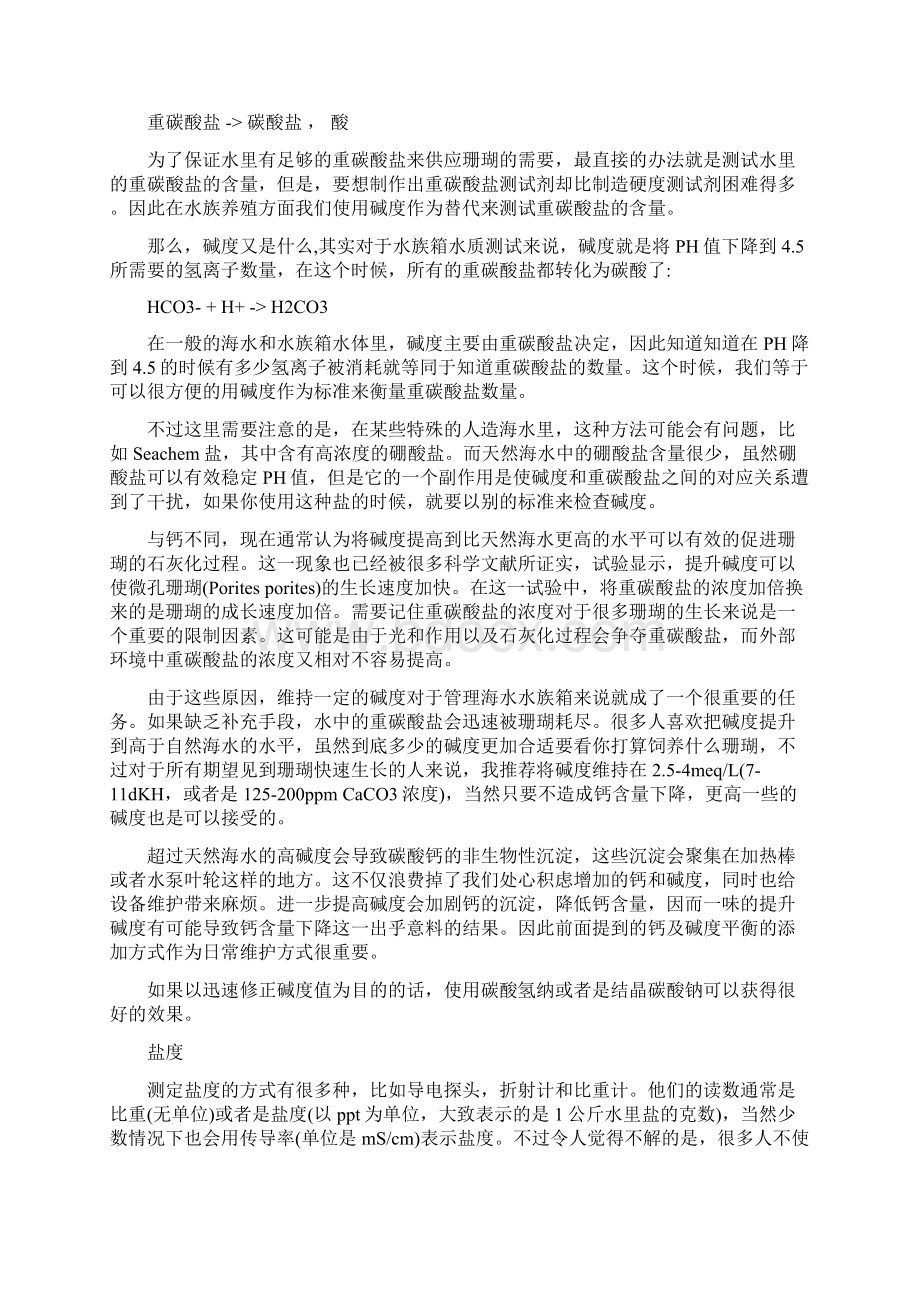 珊瑚缸水质参数Word文件下载.docx_第3页