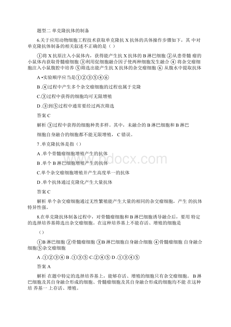 生物人教版选修3检测专题222222动物细胞融合与单克隆抗体Word版含解.docx_第3页