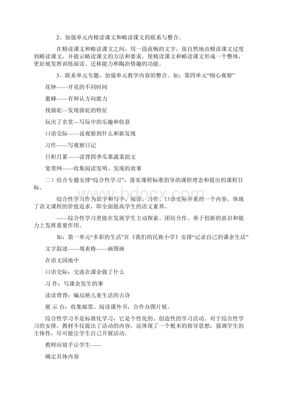 新课标三年级语文上册教案.docx_第2页