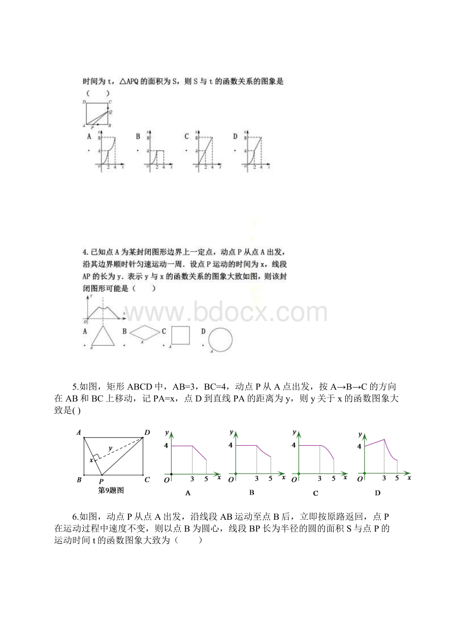 中考复习动点问题函数图像.docx_第2页