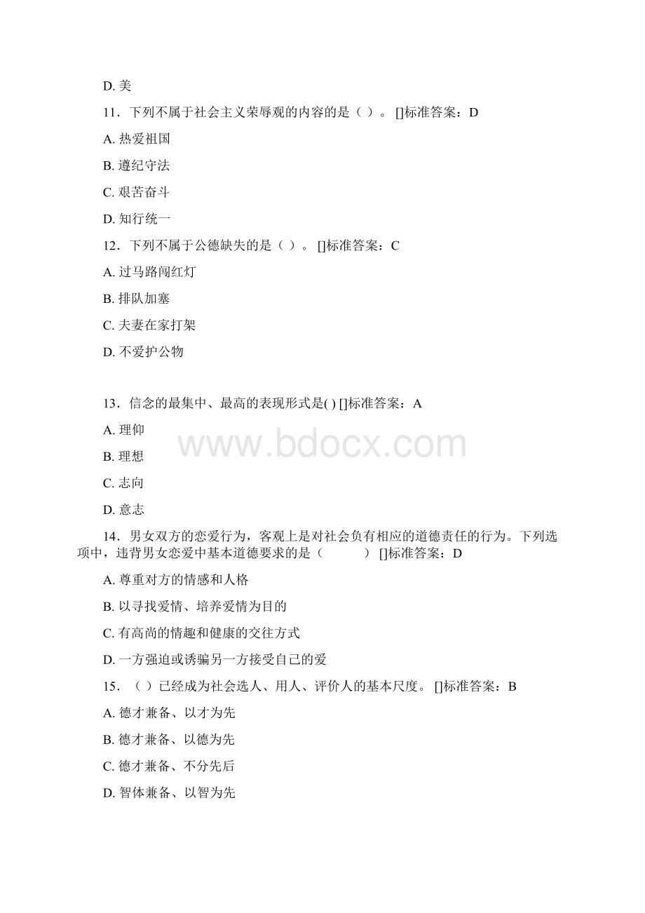 思想政治考试题库100题EJU含参考答案.docx_第3页