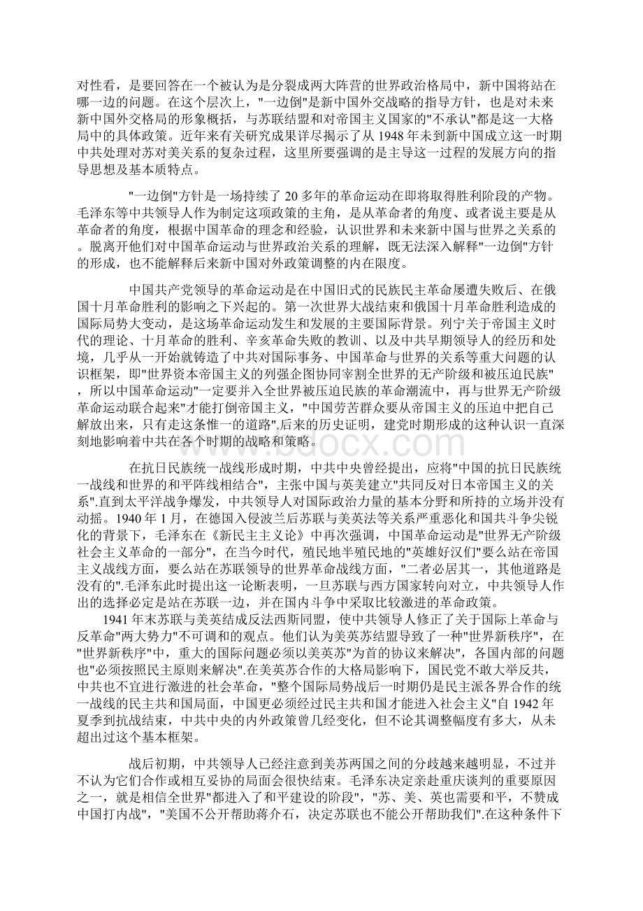 新中国外交的形成及主要特征Word格式.docx_第2页