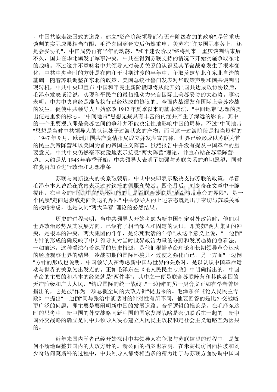 新中国外交的形成及主要特征Word格式.docx_第3页