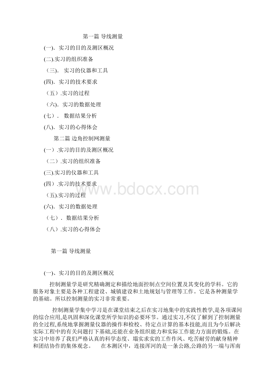 沈阳建筑大学控制测量实习报告Word文件下载.docx_第2页