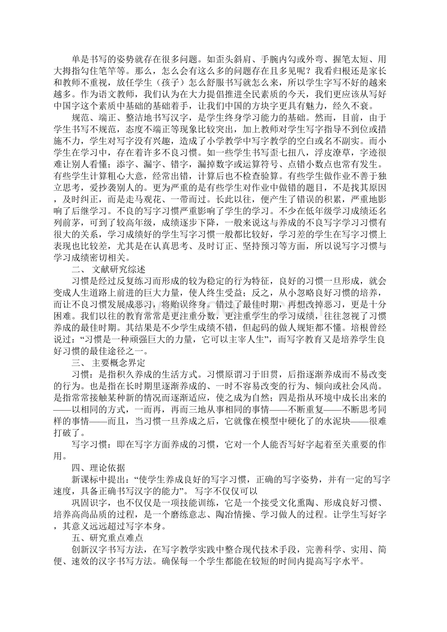 小学生写字习惯培养结题报告Word文档格式.docx_第2页