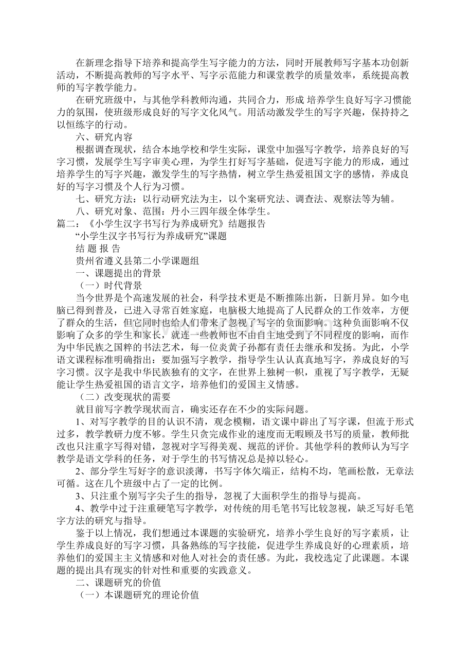 小学生写字习惯培养结题报告Word文档格式.docx_第3页