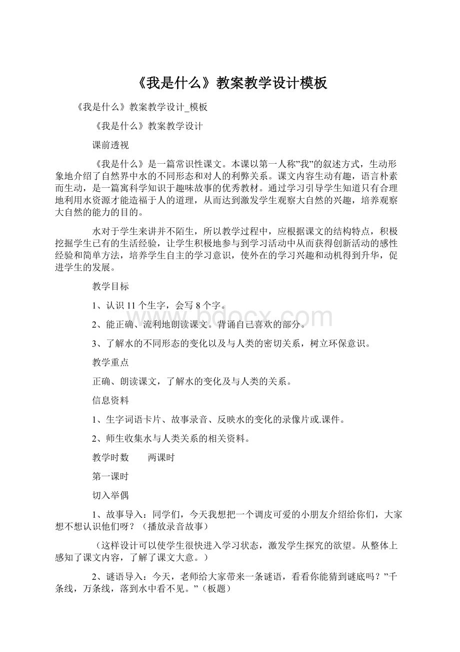 《我是什么》教案教学设计模板.docx