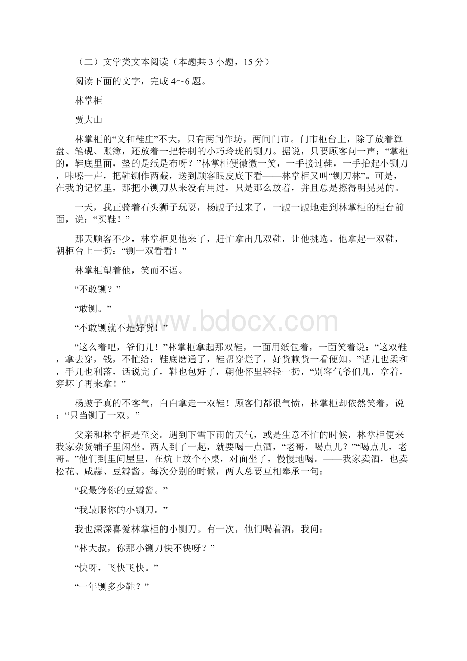 河南省高考语文猜题卷及答案一.docx_第3页