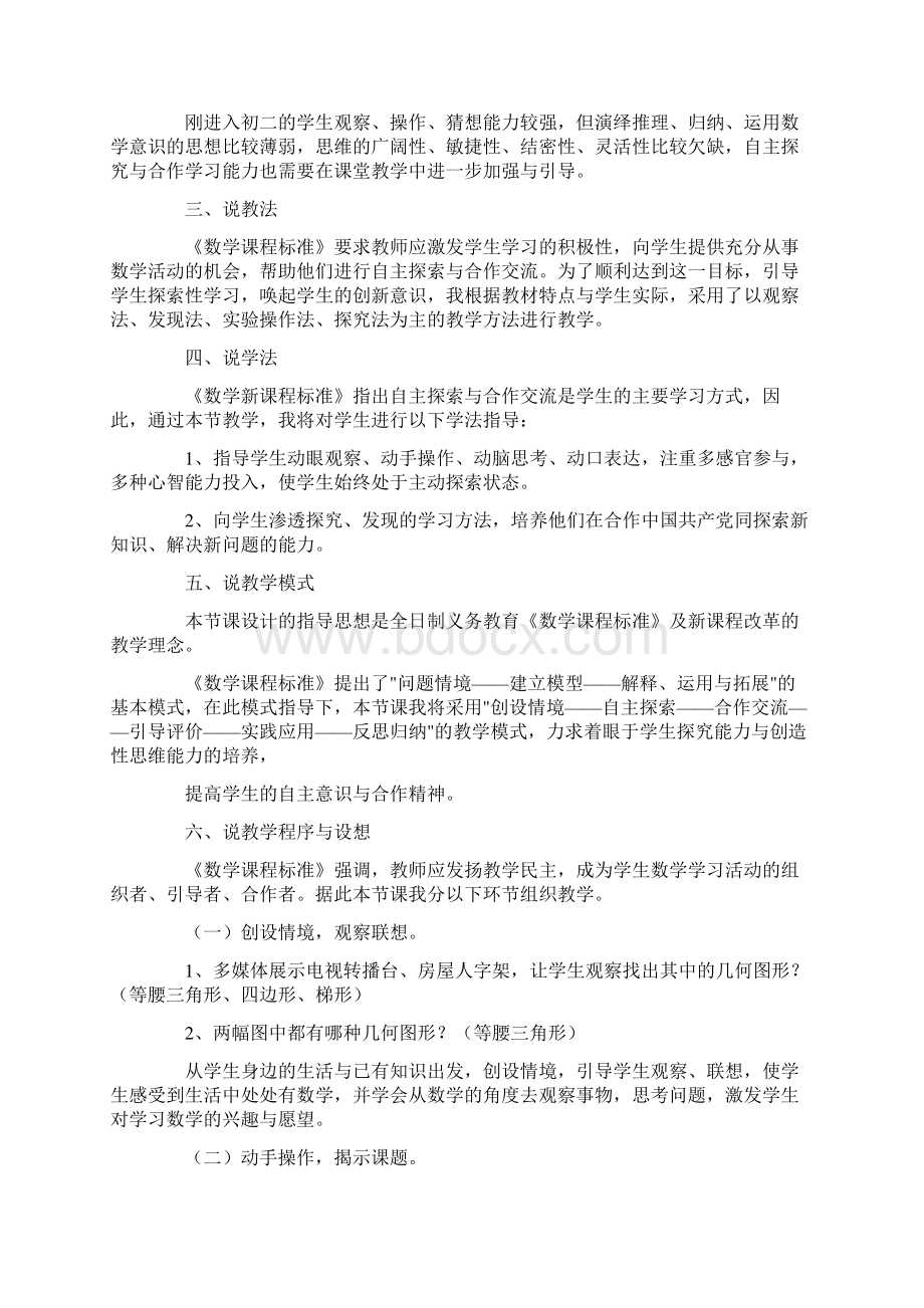 数学说课稿初中3篇文档格式.docx_第2页