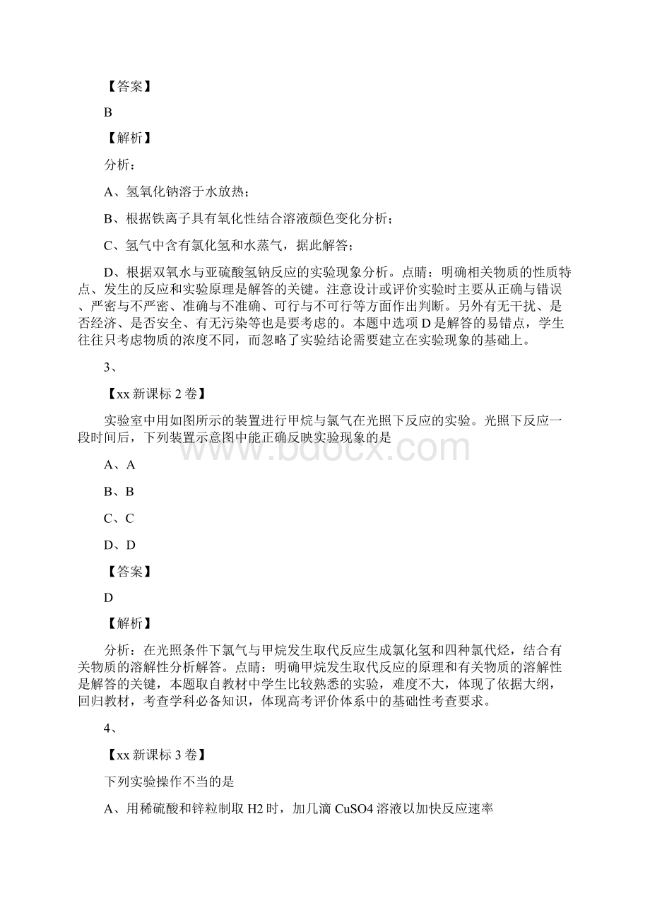 化学实验基础.docx_第2页