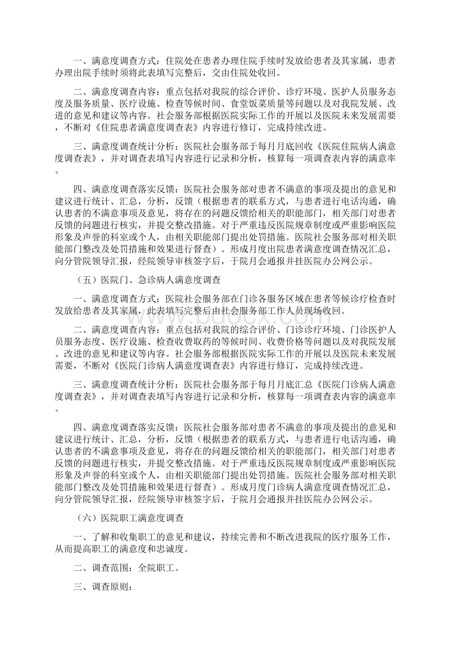 医院定期收集病人意见建议的制度参考模板.docx_第3页