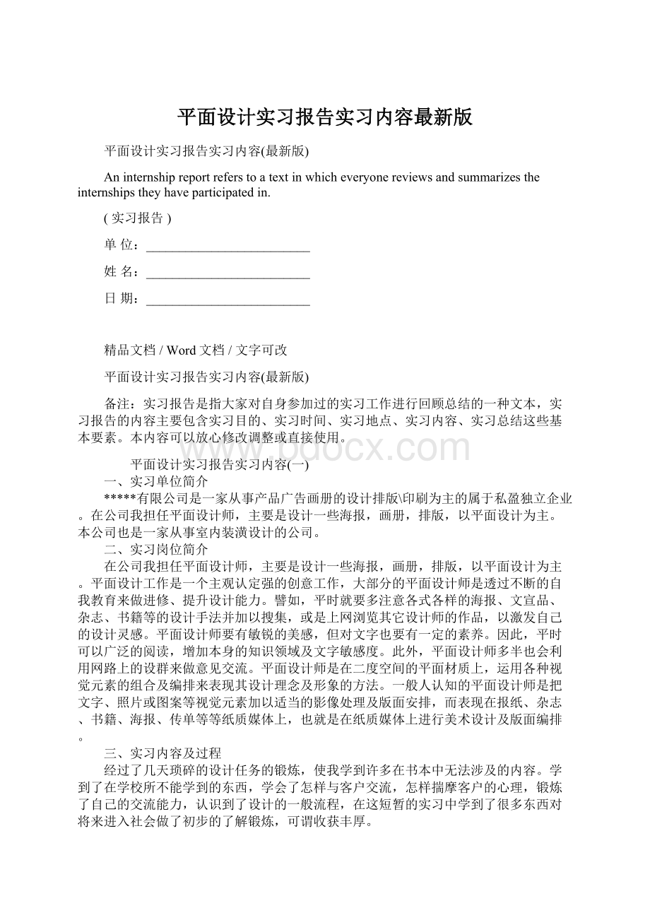 平面设计实习报告实习内容最新版.docx