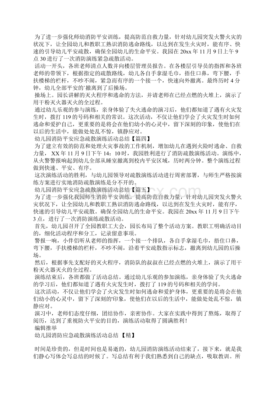 幼儿园消防安全应急疏散演练活动总结.docx_第2页