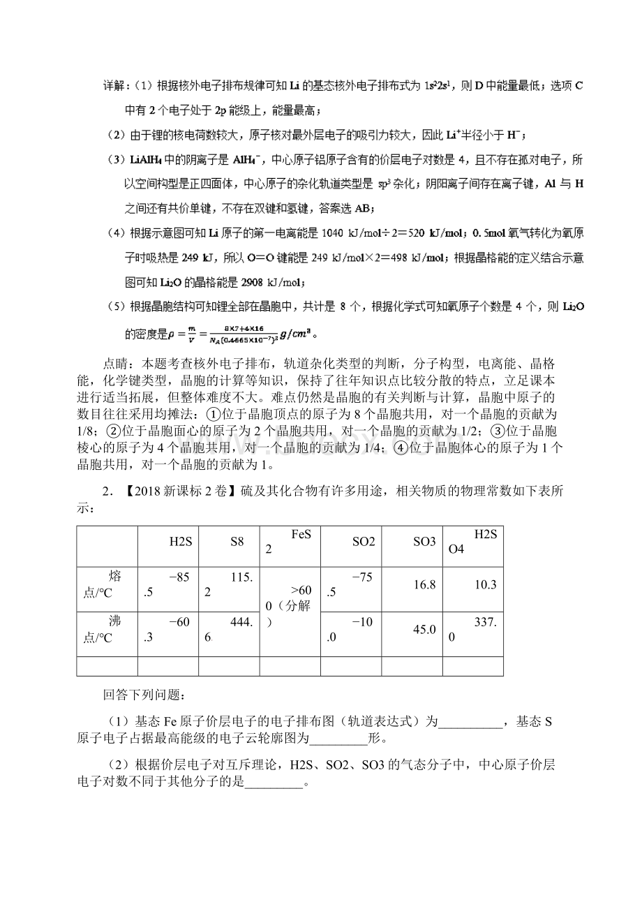 高考化学真题与模拟类编专题18物质结构与性质选修.docx_第3页