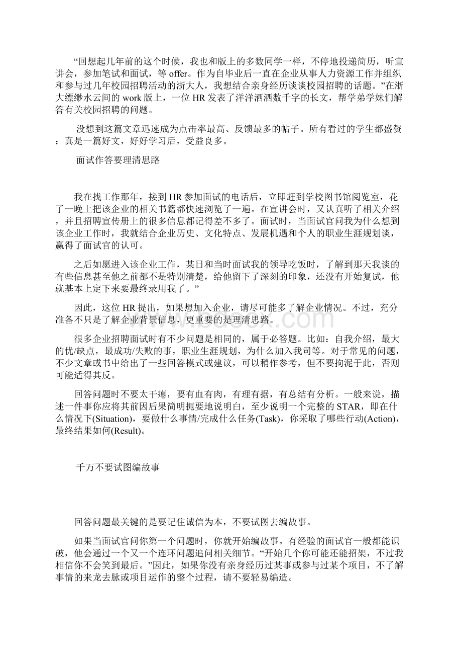 08年毕业生手册如你的档案面试合同法薪水为人处事等问题Word格式文档下载.docx_第3页