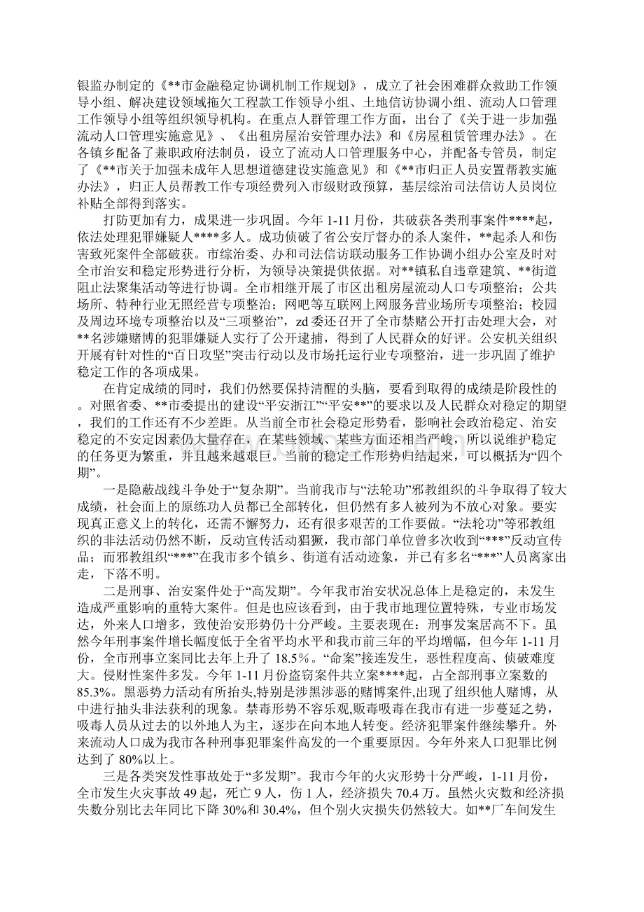 在全市稳定工作会议上的讲话Word文件下载.docx_第2页