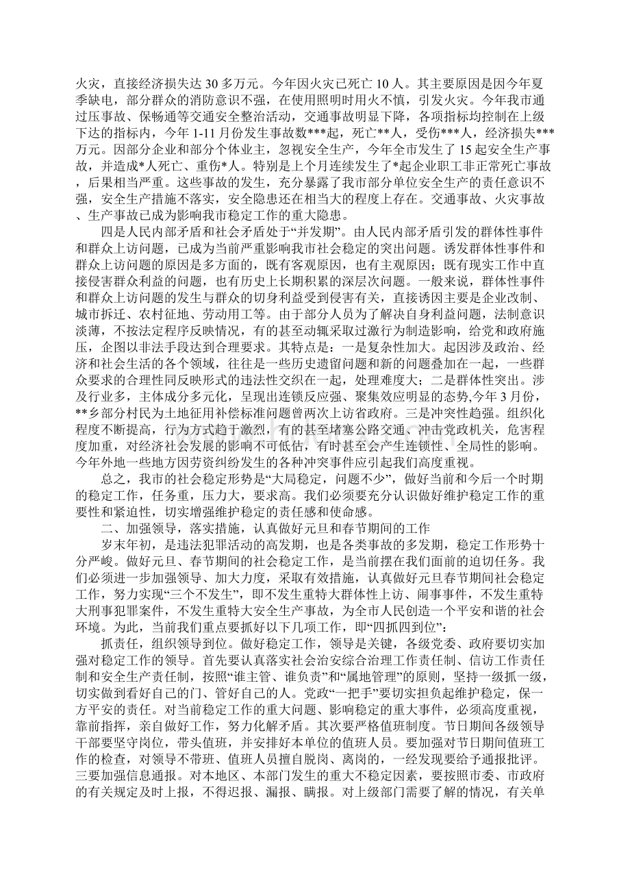 在全市稳定工作会议上的讲话Word文件下载.docx_第3页