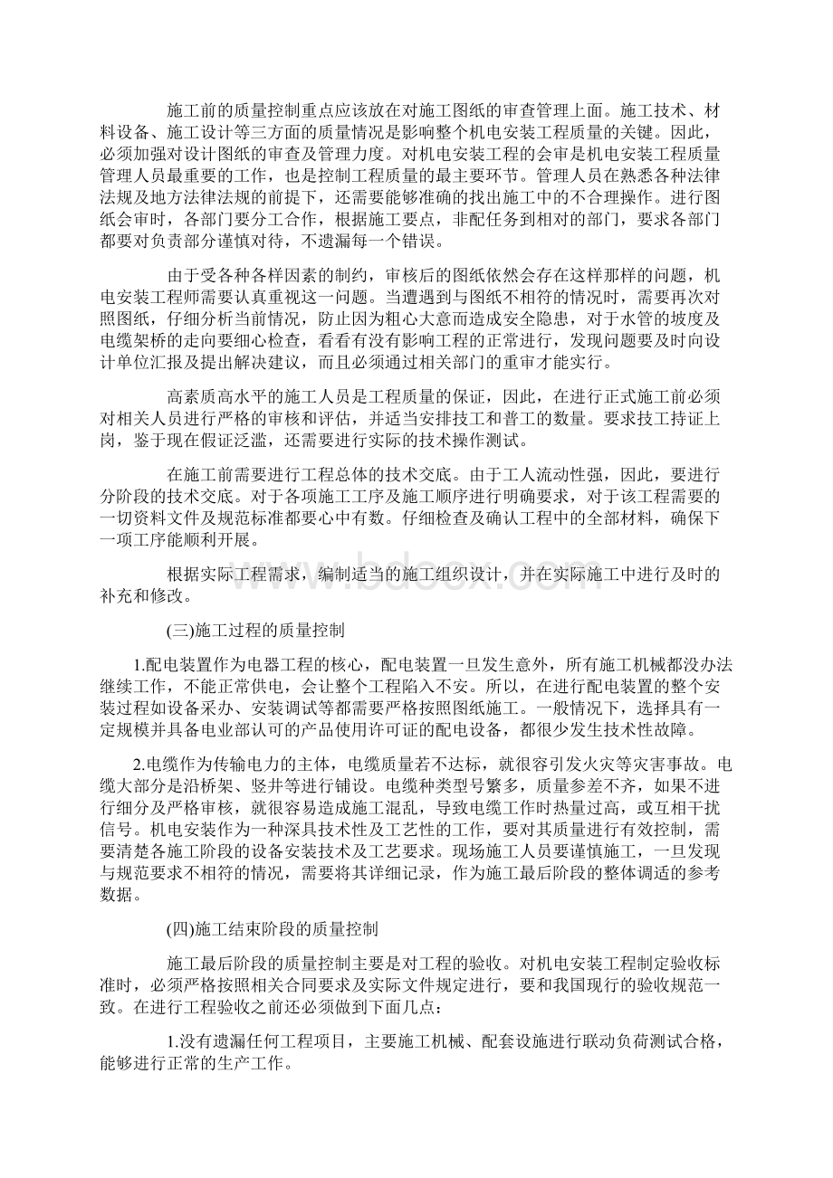 机电设备安装方案计划.docx_第2页