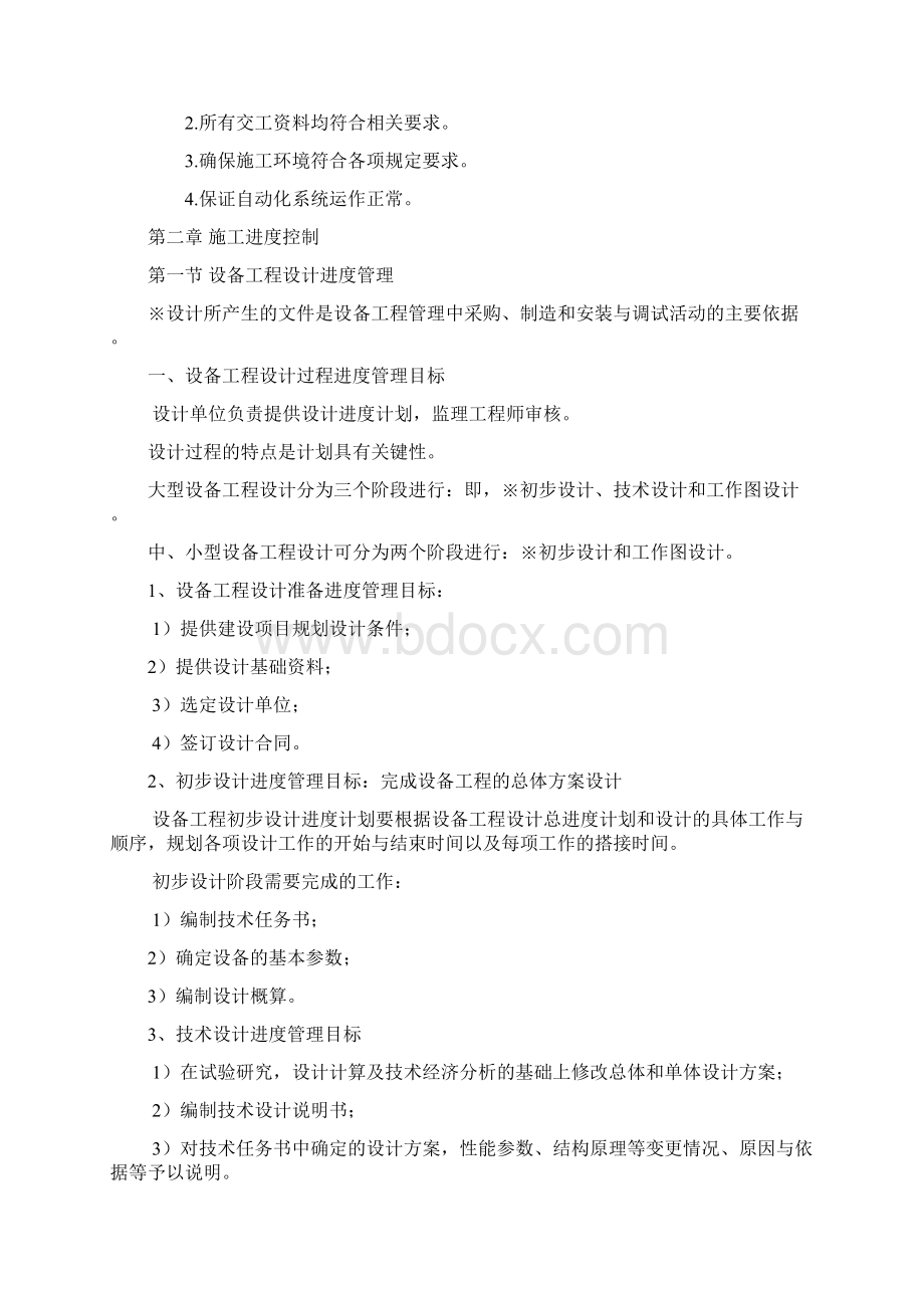 机电设备安装方案计划.docx_第3页