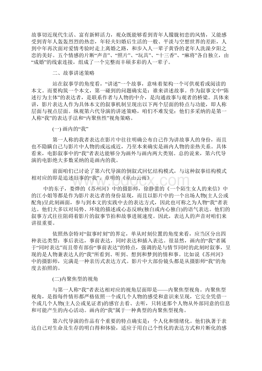 中国第六代导演电影的叙事策略.docx_第3页