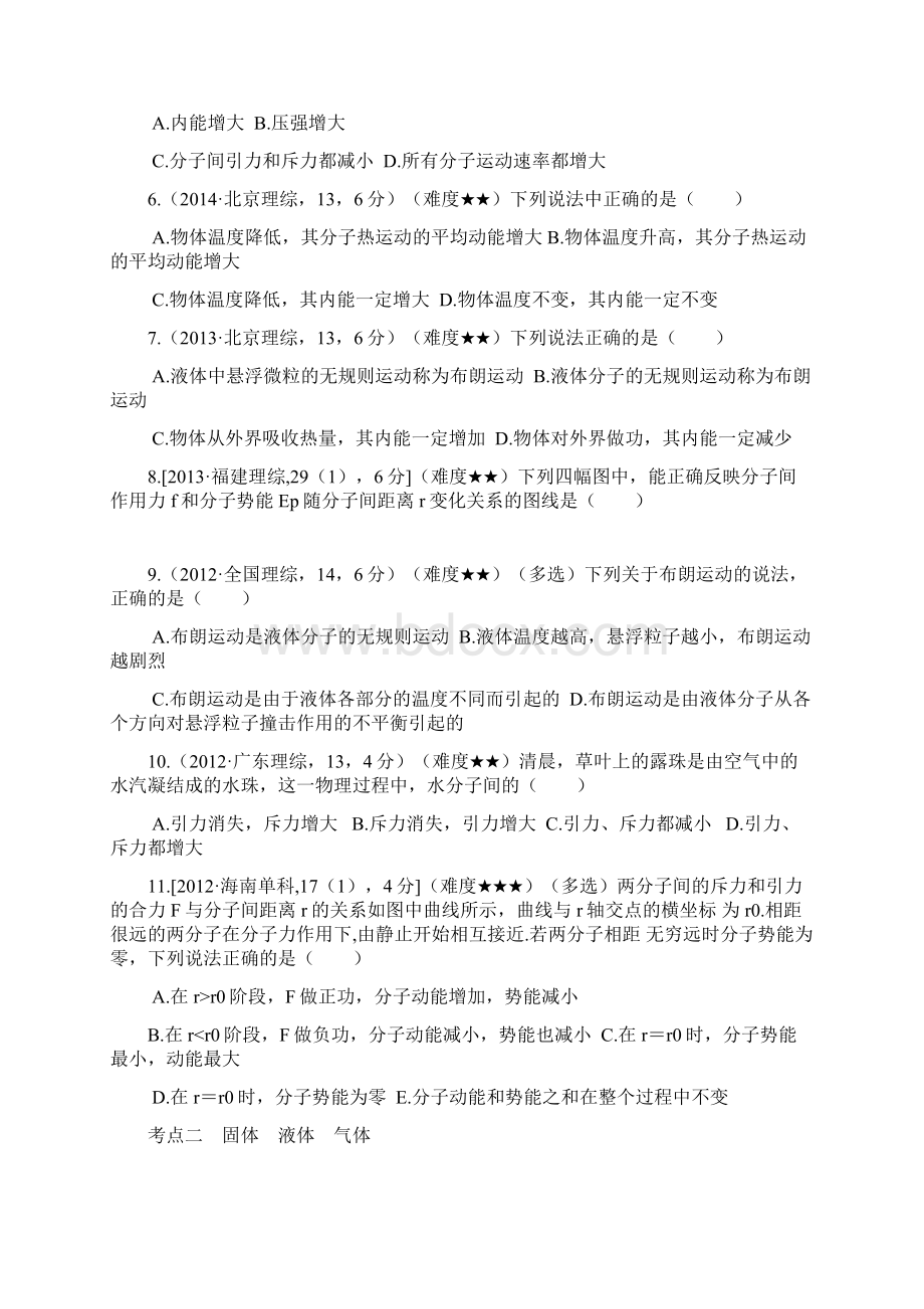 五年高考真题汇编热学解析版概要.docx_第2页