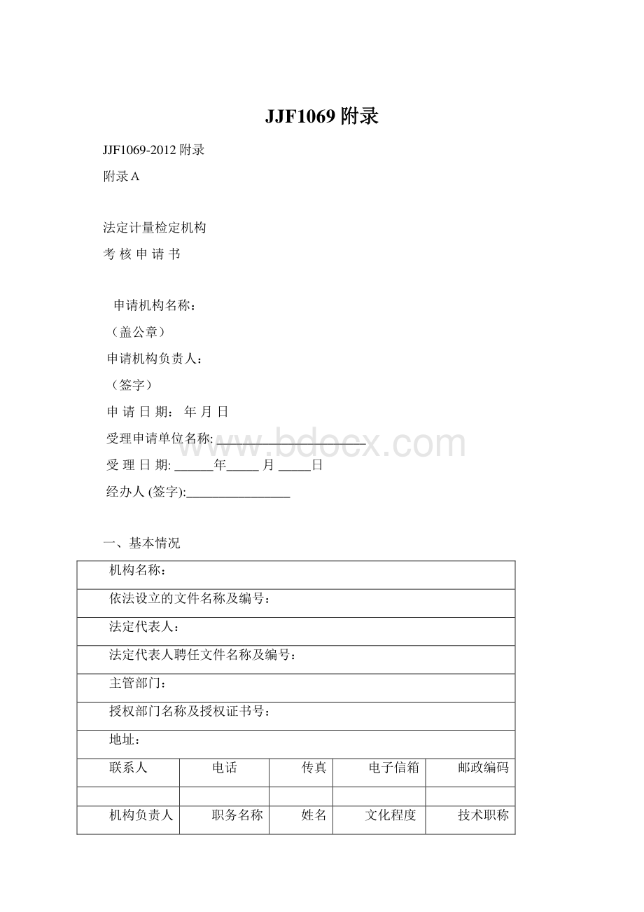 JJF1069附录Word文档下载推荐.docx_第1页