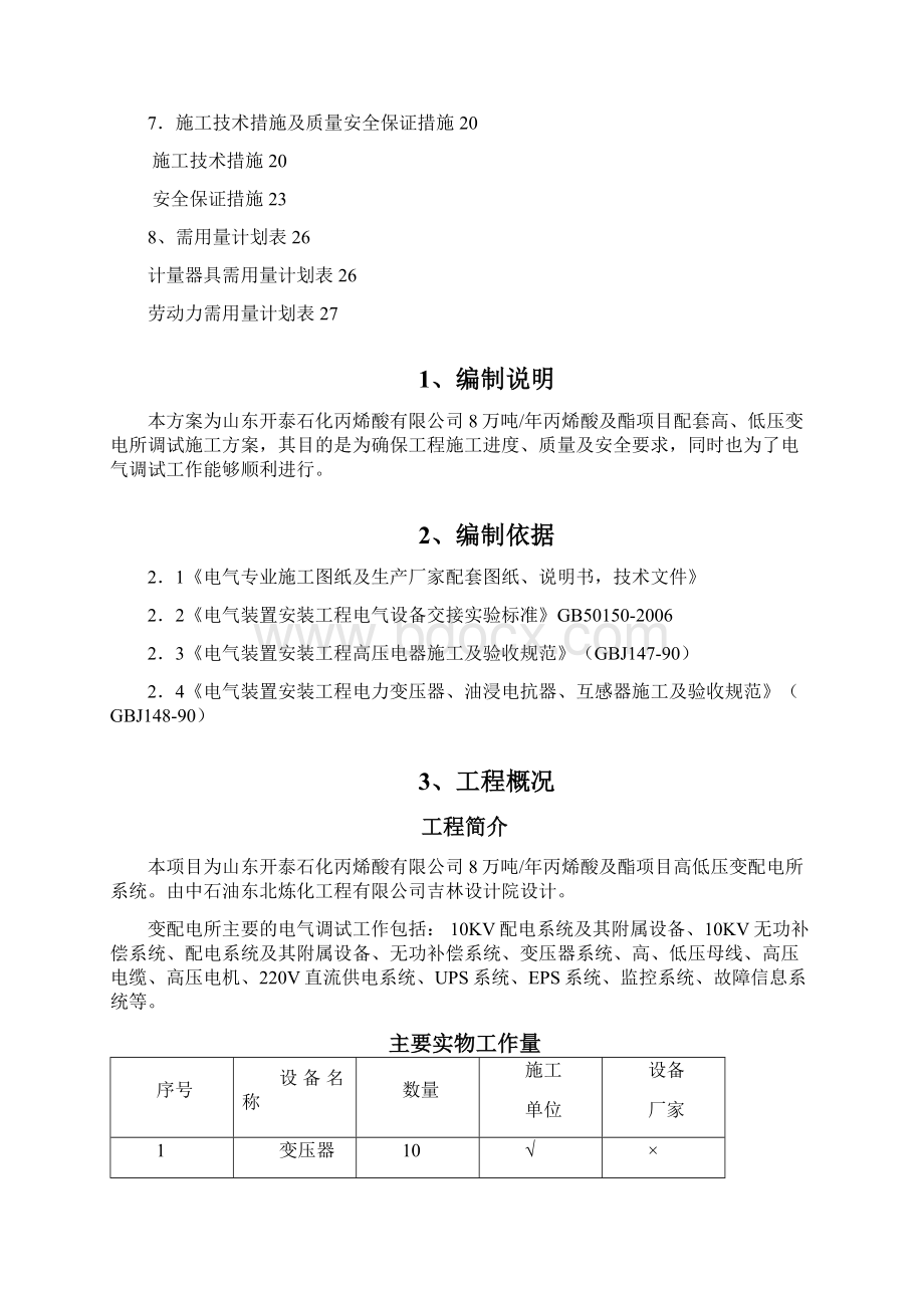 电气调试方案汇总.docx_第2页