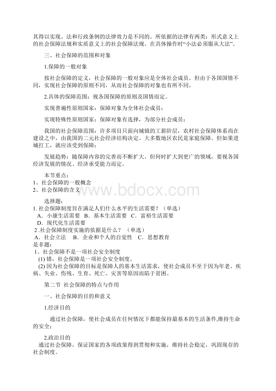 社会保障基础知识最新整理.docx_第2页