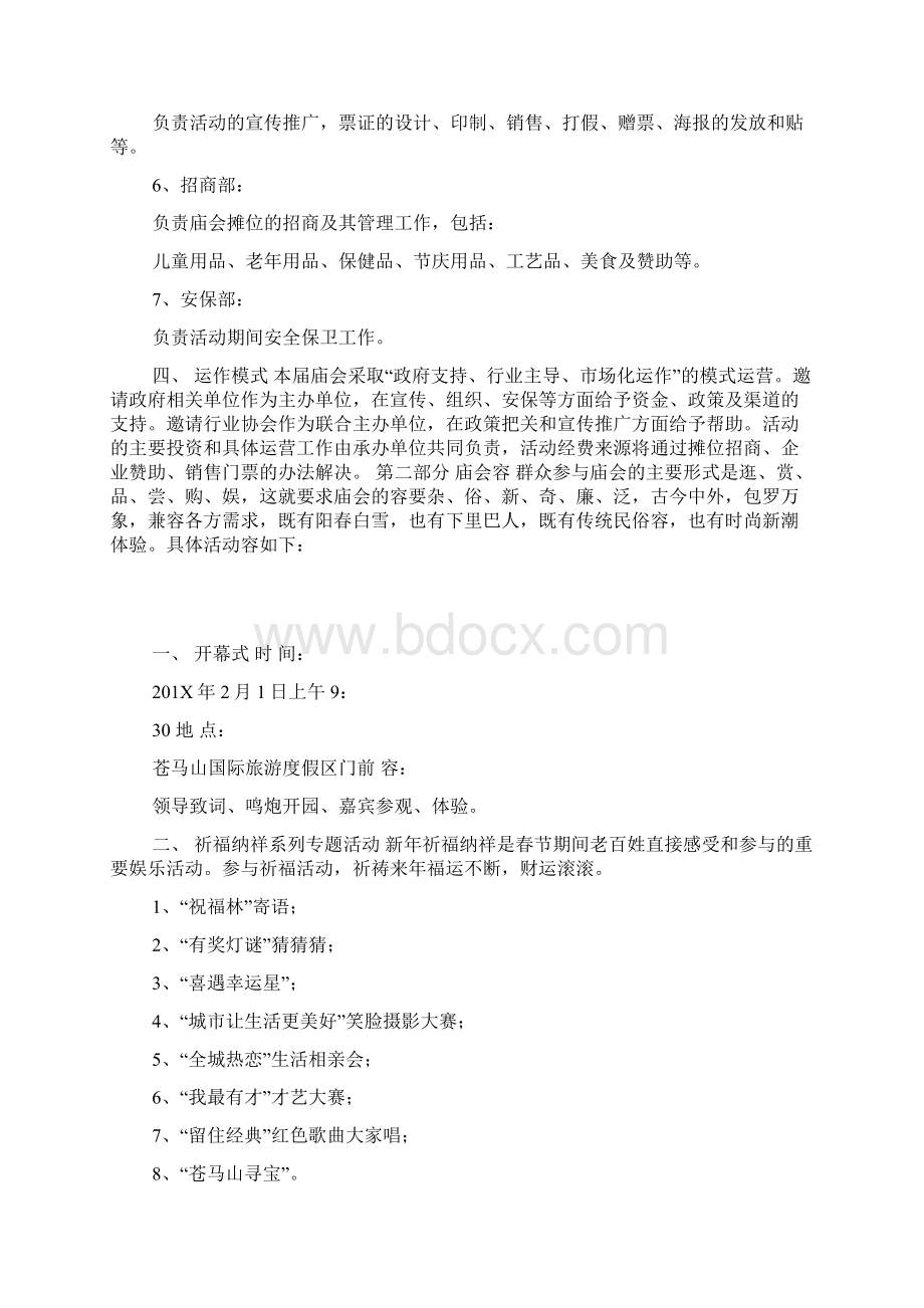 庙会精彩活动实施设计.docx_第3页