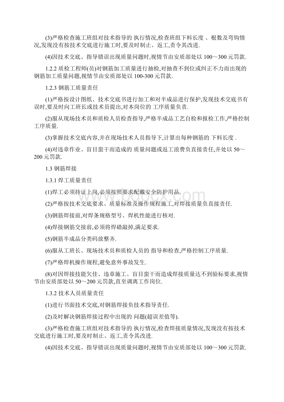 桥梁工程质量管理细则全面.docx_第3页