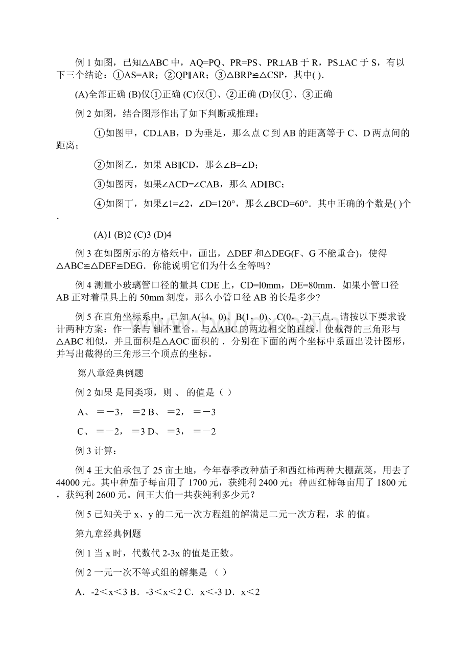 人教版七年级数学下册配套练习册电子版文档格式.docx_第2页