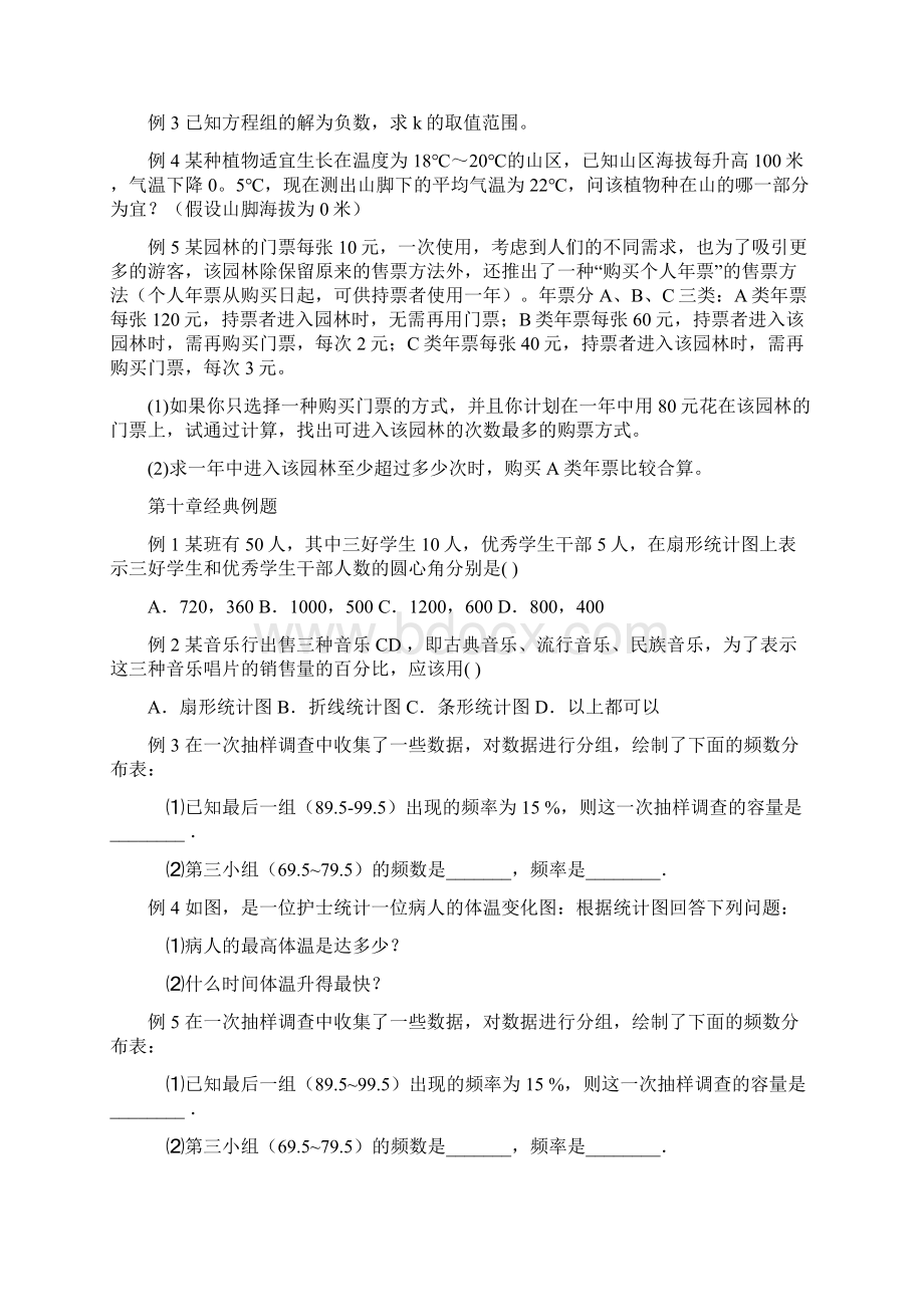 人教版七年级数学下册配套练习册电子版文档格式.docx_第3页