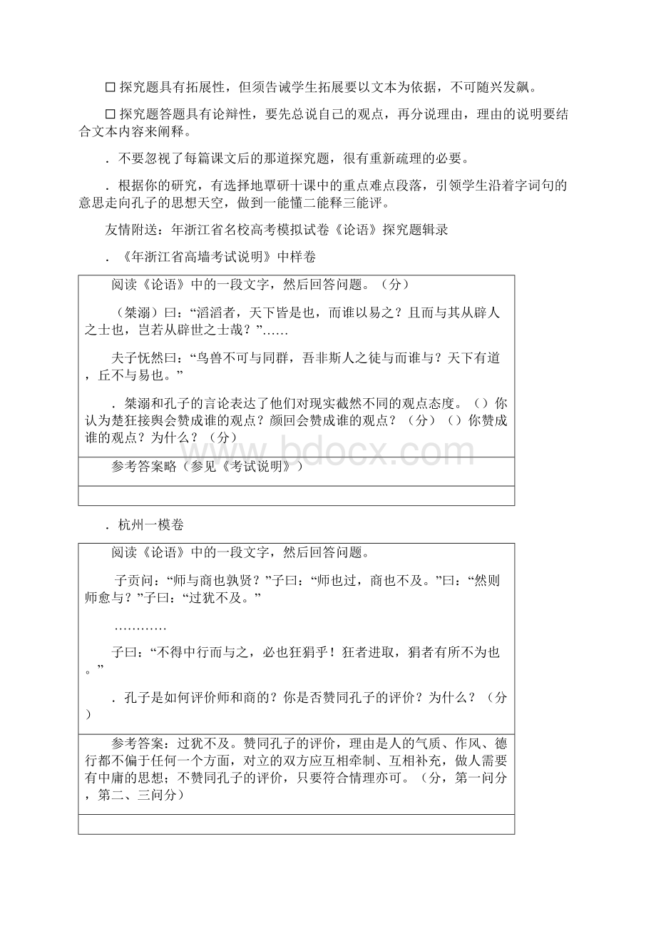 教育网高考浙江卷语文复习系列教案20个 人教版8.docx_第3页