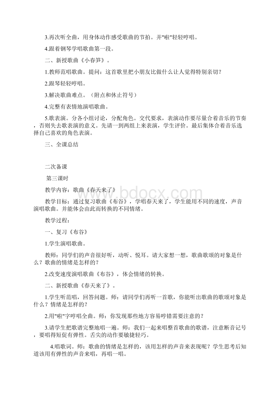 苏少版三年级音乐教案下册表格版.docx_第3页