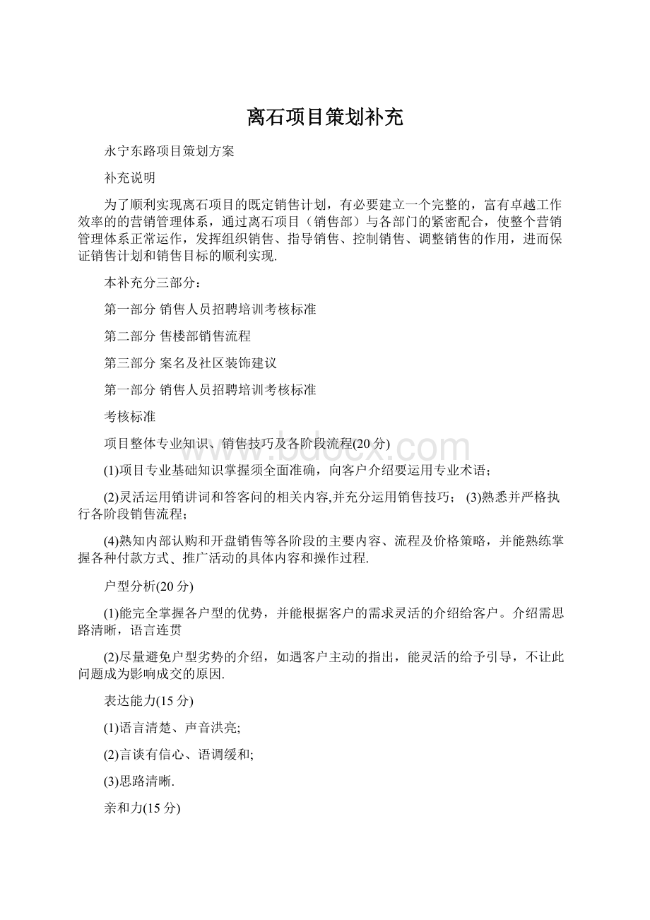 离石项目策划补充.docx_第1页