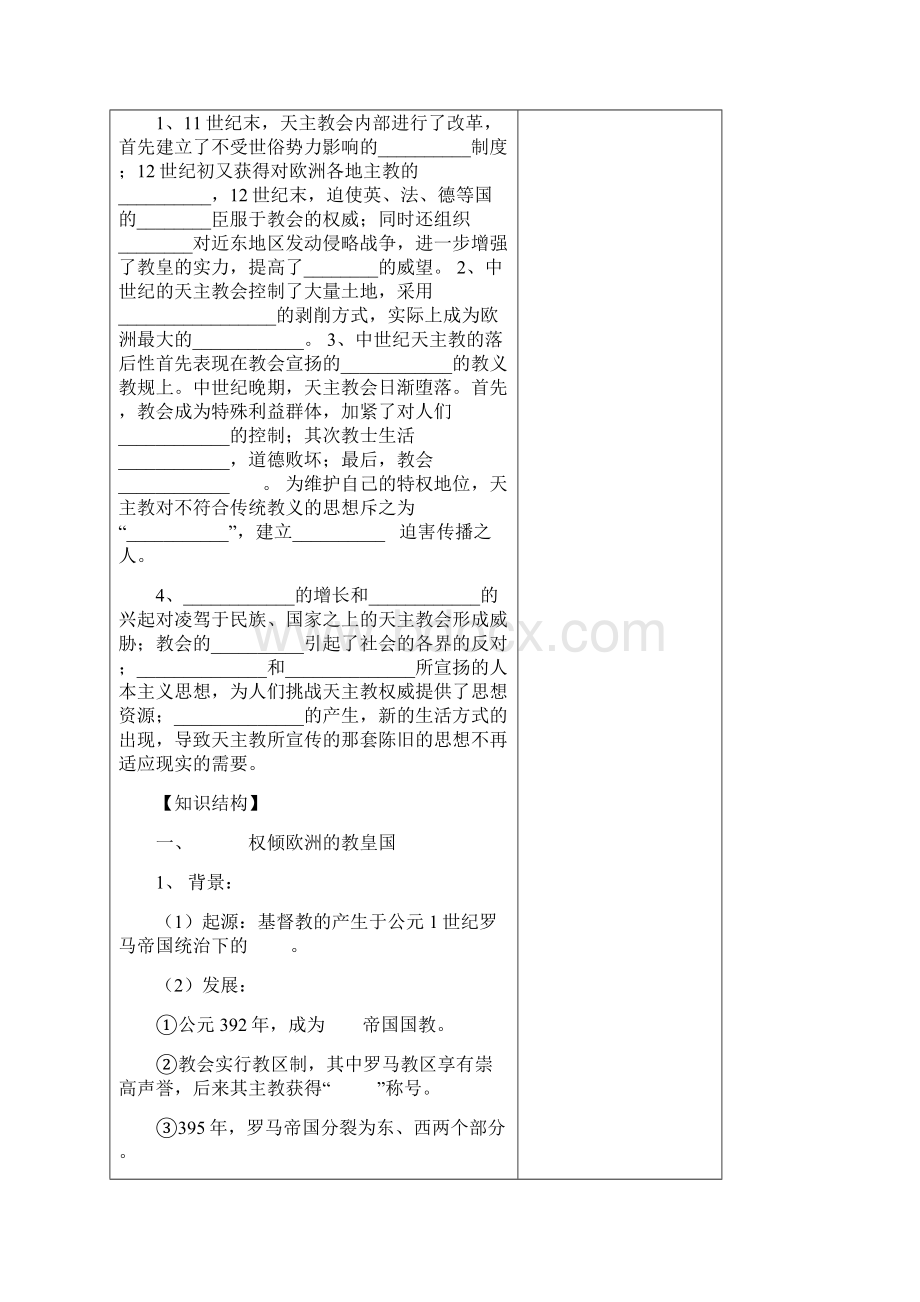 欧洲宗教改革教学案 3Word文档下载推荐.docx_第2页