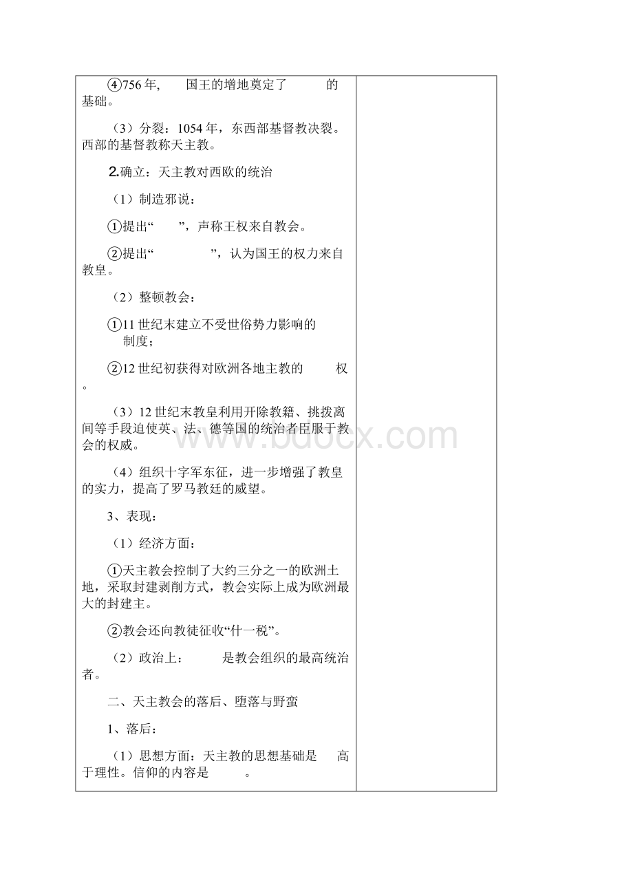 欧洲宗教改革教学案 3Word文档下载推荐.docx_第3页