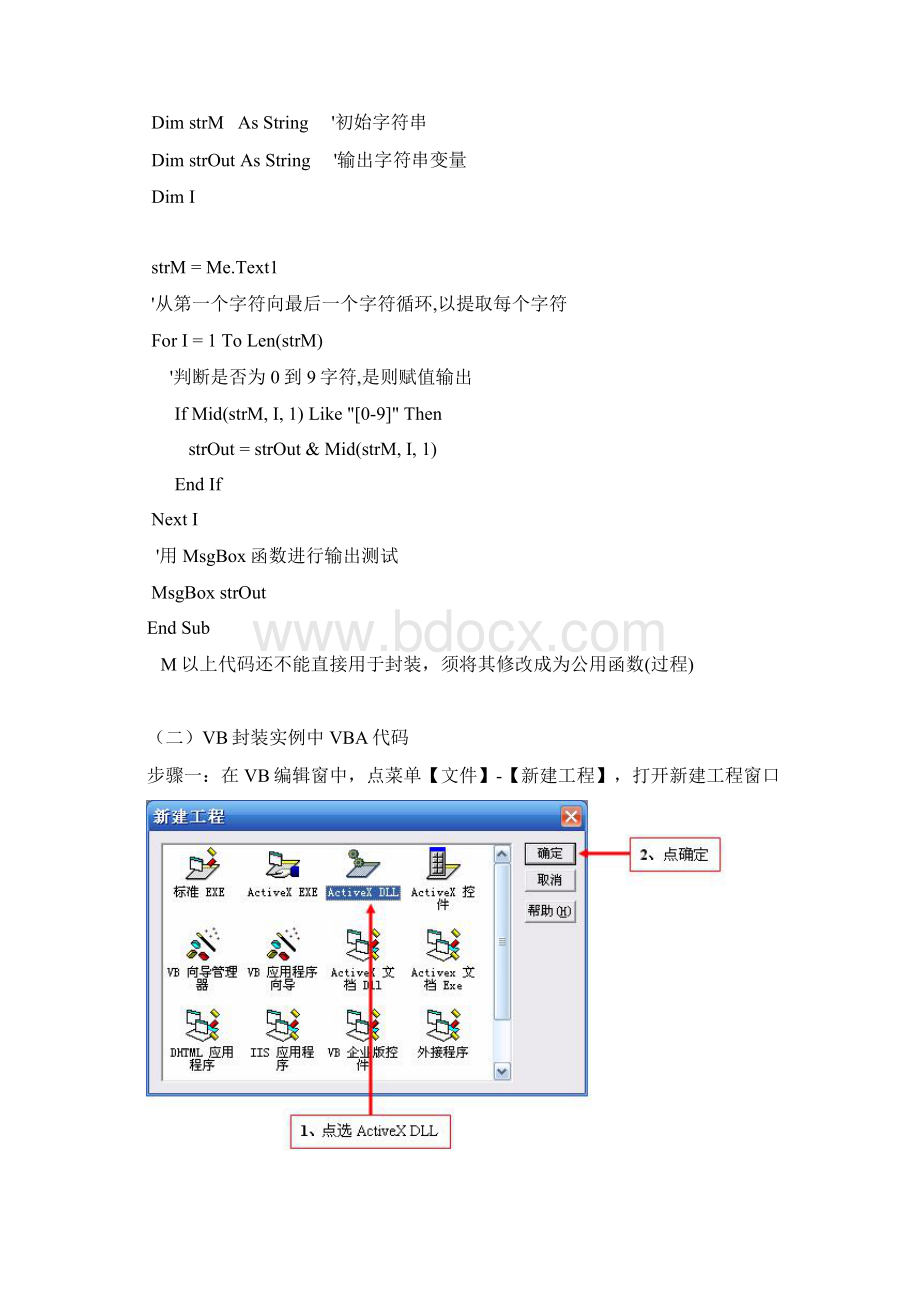 VB封装DLL实例讲解accessexcelword代码保护.docx_第2页