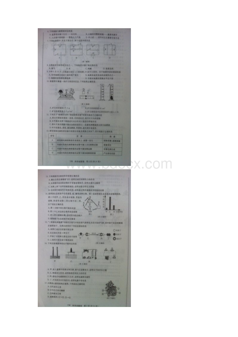 中考科学义乌卷含答案Word格式.docx_第2页