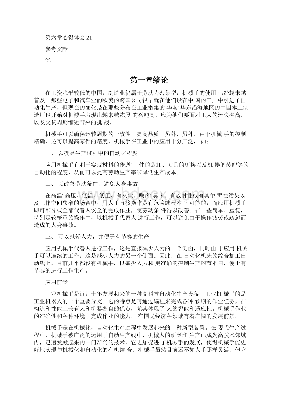 六自由度机械手资料.docx_第2页