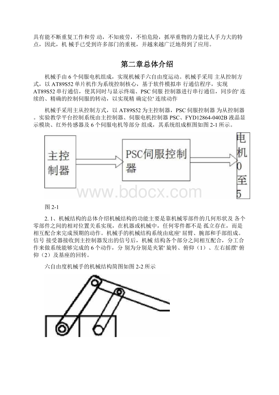 六自由度机械手资料.docx_第3页