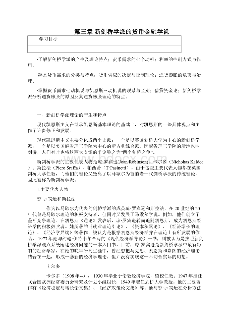 浅析新剑桥学派的货币金融学说Word格式.docx_第2页