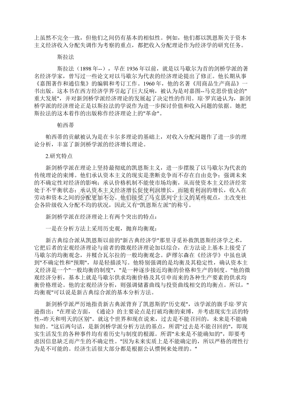 浅析新剑桥学派的货币金融学说Word格式.docx_第3页