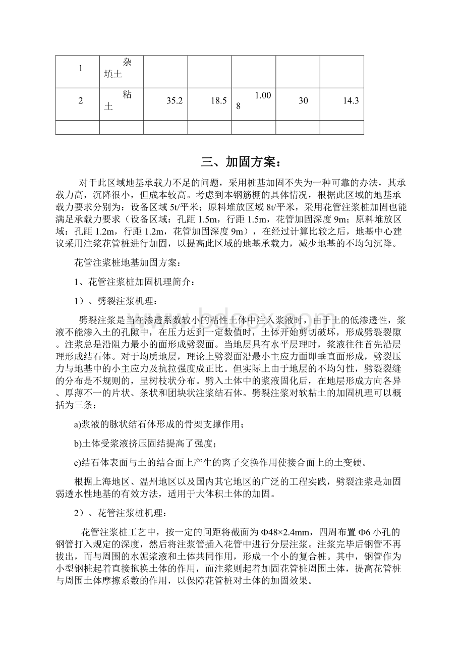 某工程注浆加固施工组织设计.docx_第3页