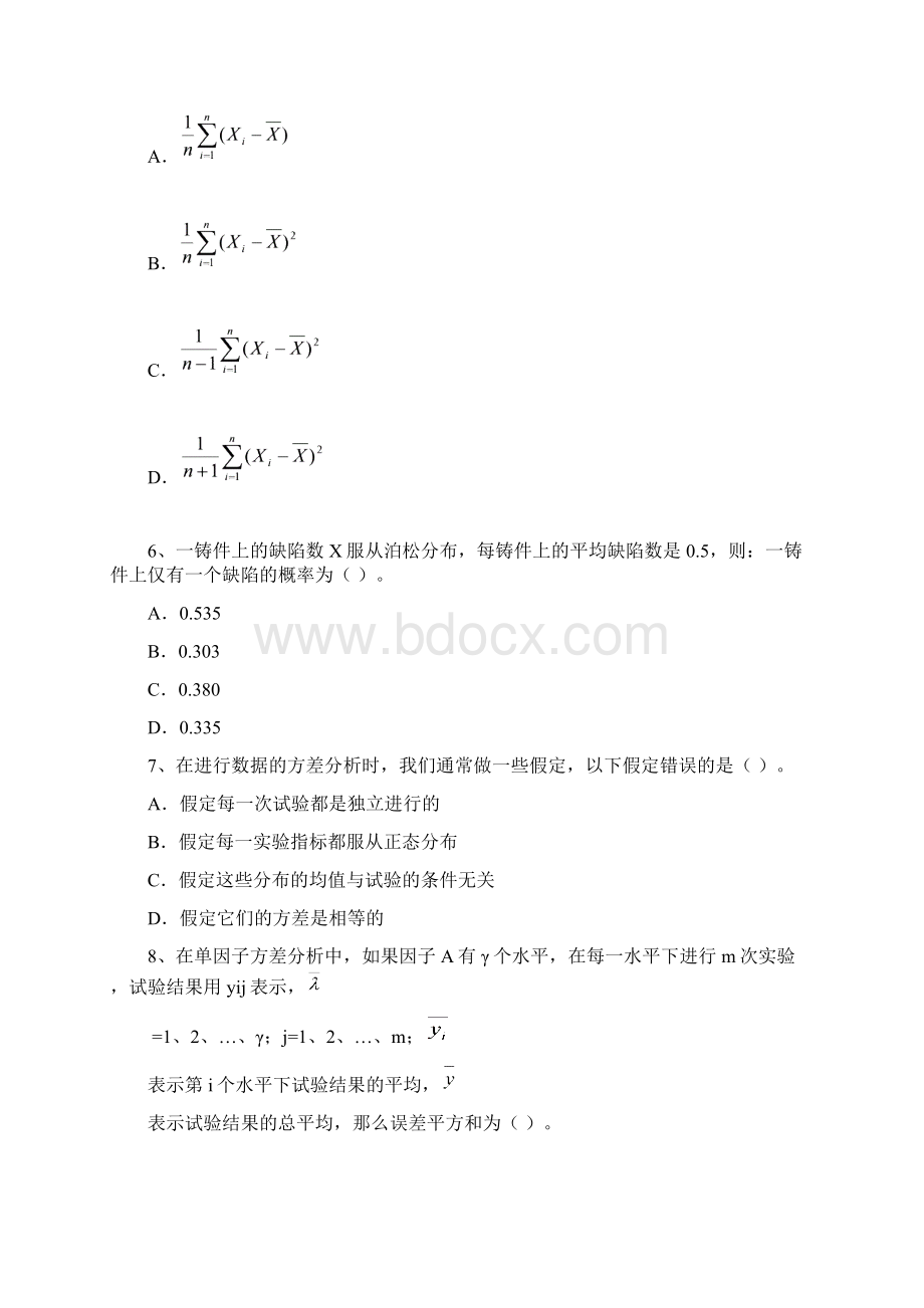 质量工程师中级考试试题实务.docx_第2页