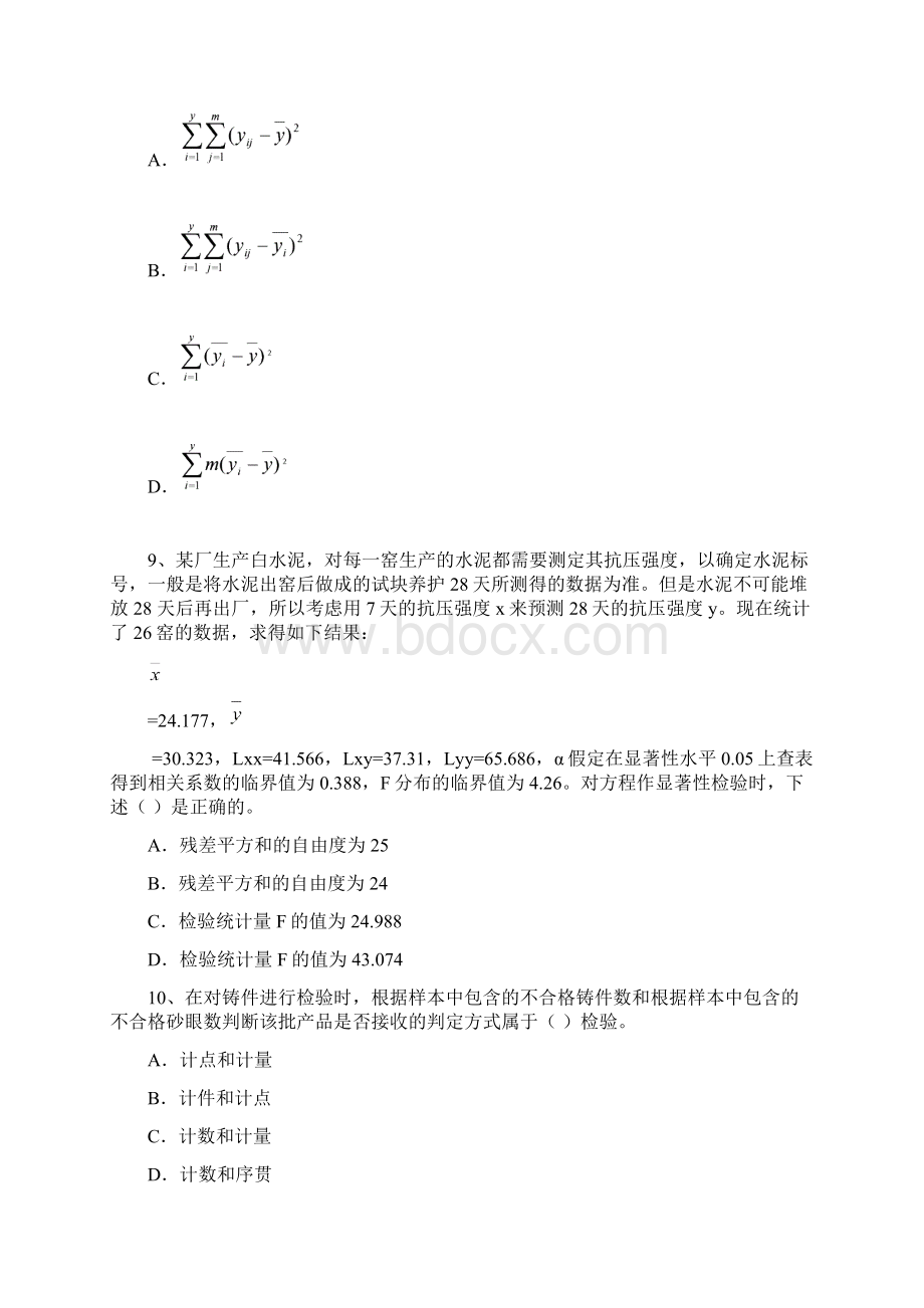 质量工程师中级考试试题实务.docx_第3页