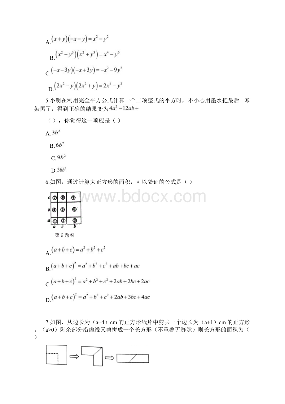 学年山东省枣庄市峄城区七年级下期中考试数学试题含答案.docx_第2页