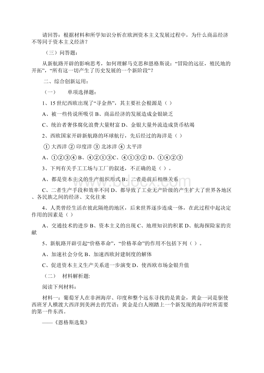 走向世界的资本主义市场分课练习1.docx_第2页