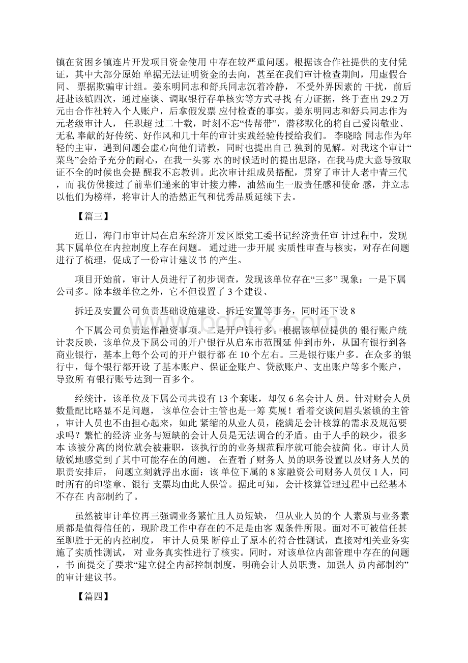 审计故事征文优选4篇范文Word文件下载.docx_第3页